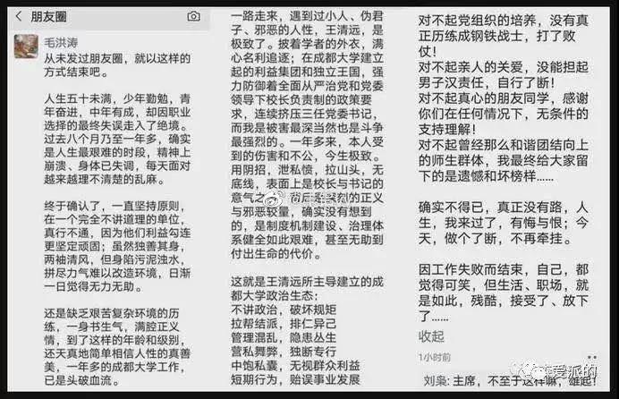 成都大学毛洪涛溺亡背后的“独立王国”惊心动魄