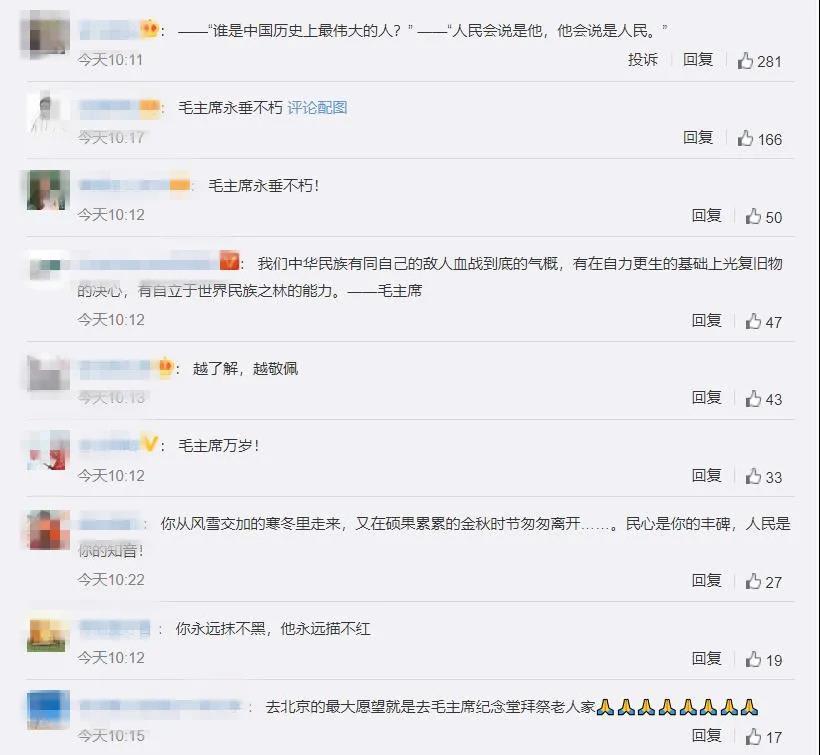 【振奋】毛主席又登上微博热搜，45年了中国人民没有忘记他