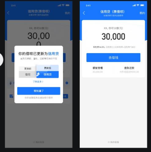 蚂蚁回应借呗变信用贷将银行信贷服务与其品牌区隔