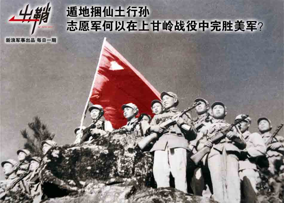 遁地捆仙土行孙：志愿军何?>