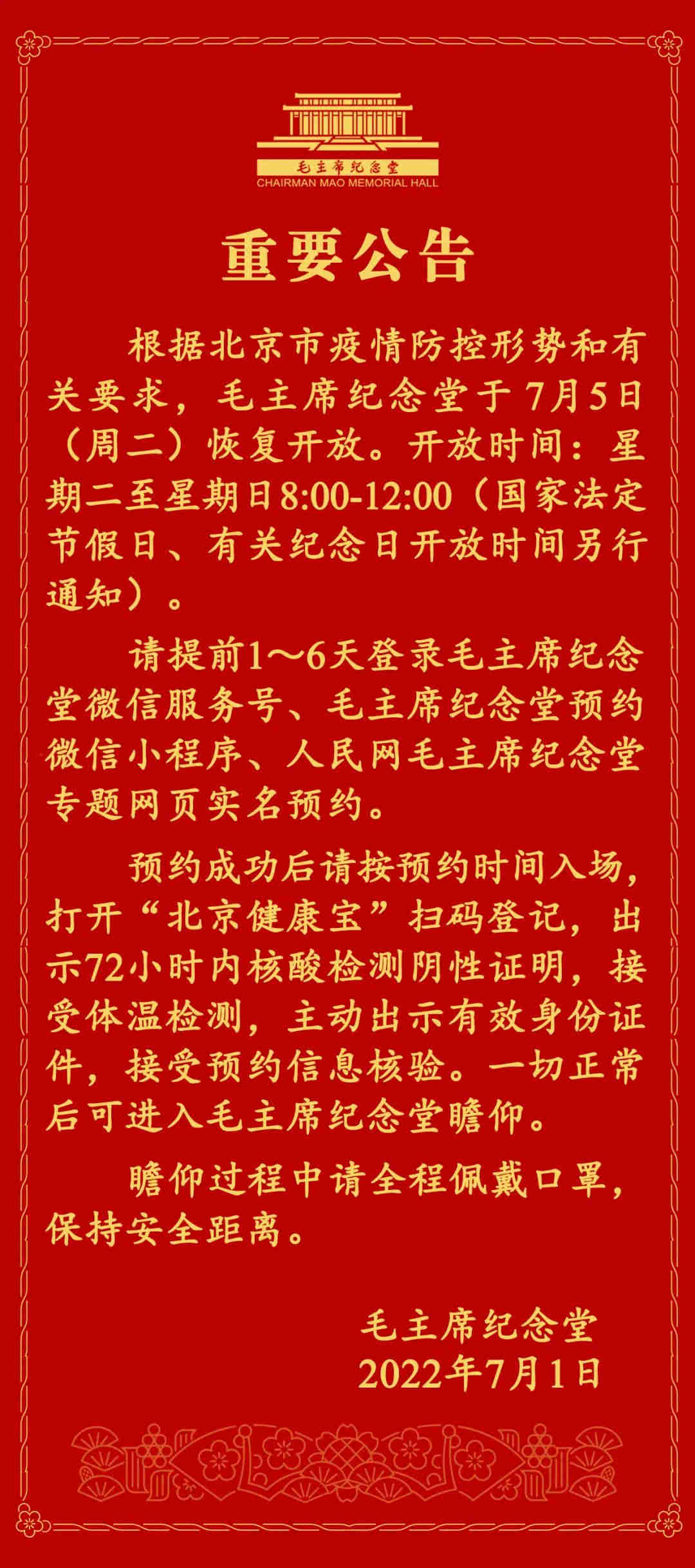 【晚报】南京银行因“窟窿传言”跌停？官方报案；毛主席纪念堂即将恢复开放(7.2).社会