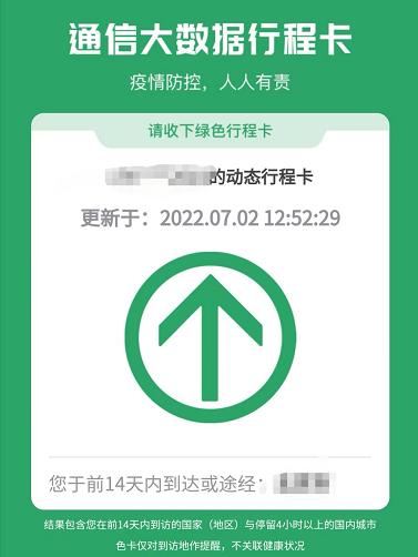  新京报快评：行程卡“摘星”后，别以“替代方案”来加码.时评 