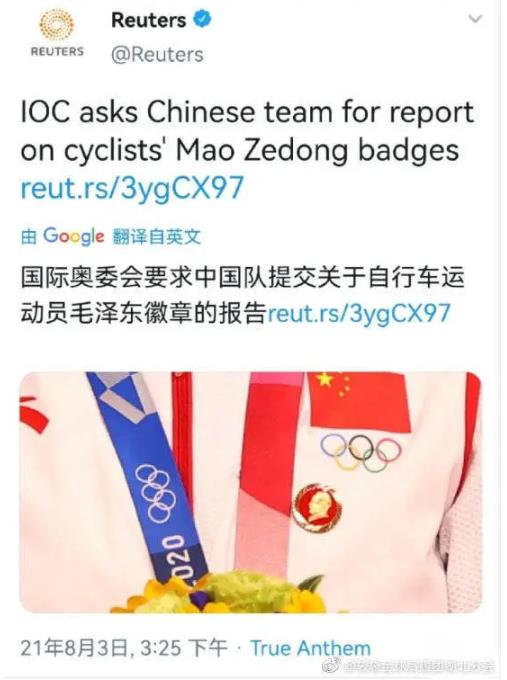 反动的国际奥委会！戴毛主席像章还要报告？
