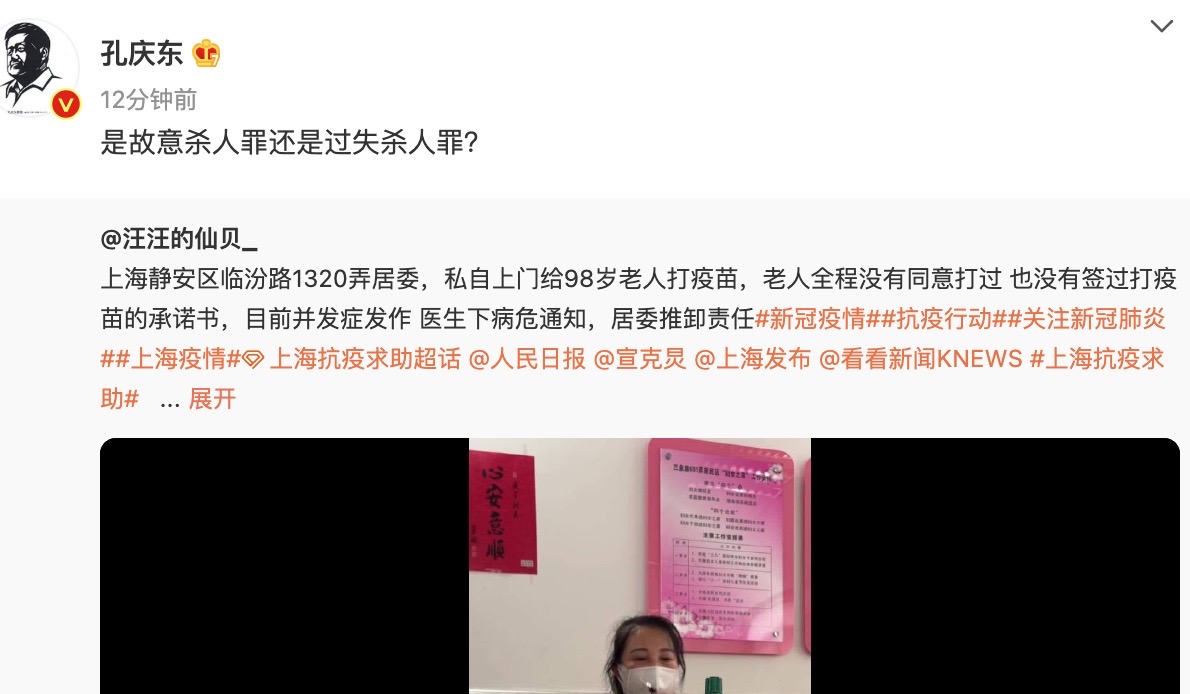 上海居委上门强制给98岁老人打疫苗：并发症发作 已病危