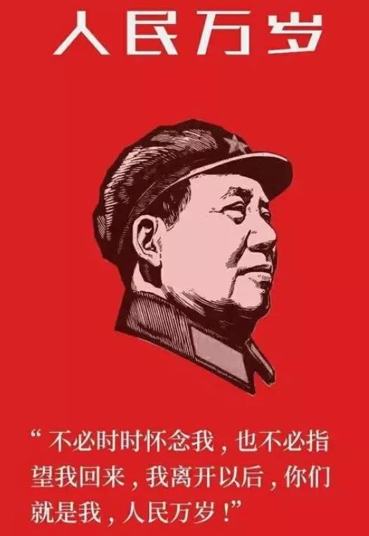 怀念毛主席，更呼唤千千万万个“毛泽东”