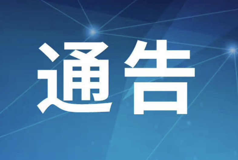 188金宝搏体育官网国庆中秋假期安排通告