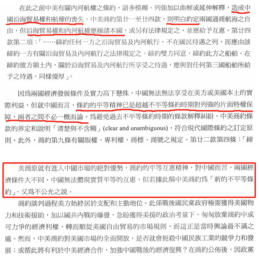 哪怕都进入21世纪了，我国台湾地区居然还是如此看待《中美友好通商航海条约》，也就难怪如今面对特朗普讹诈，跪得比谁都快