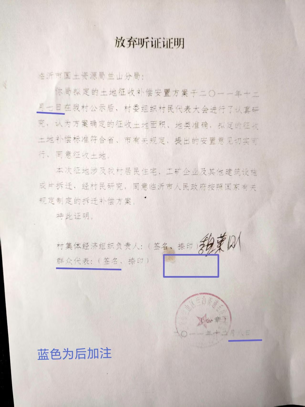 临沂一个村支部书记的权力有多大? - 网友杂谈 - 红歌会网