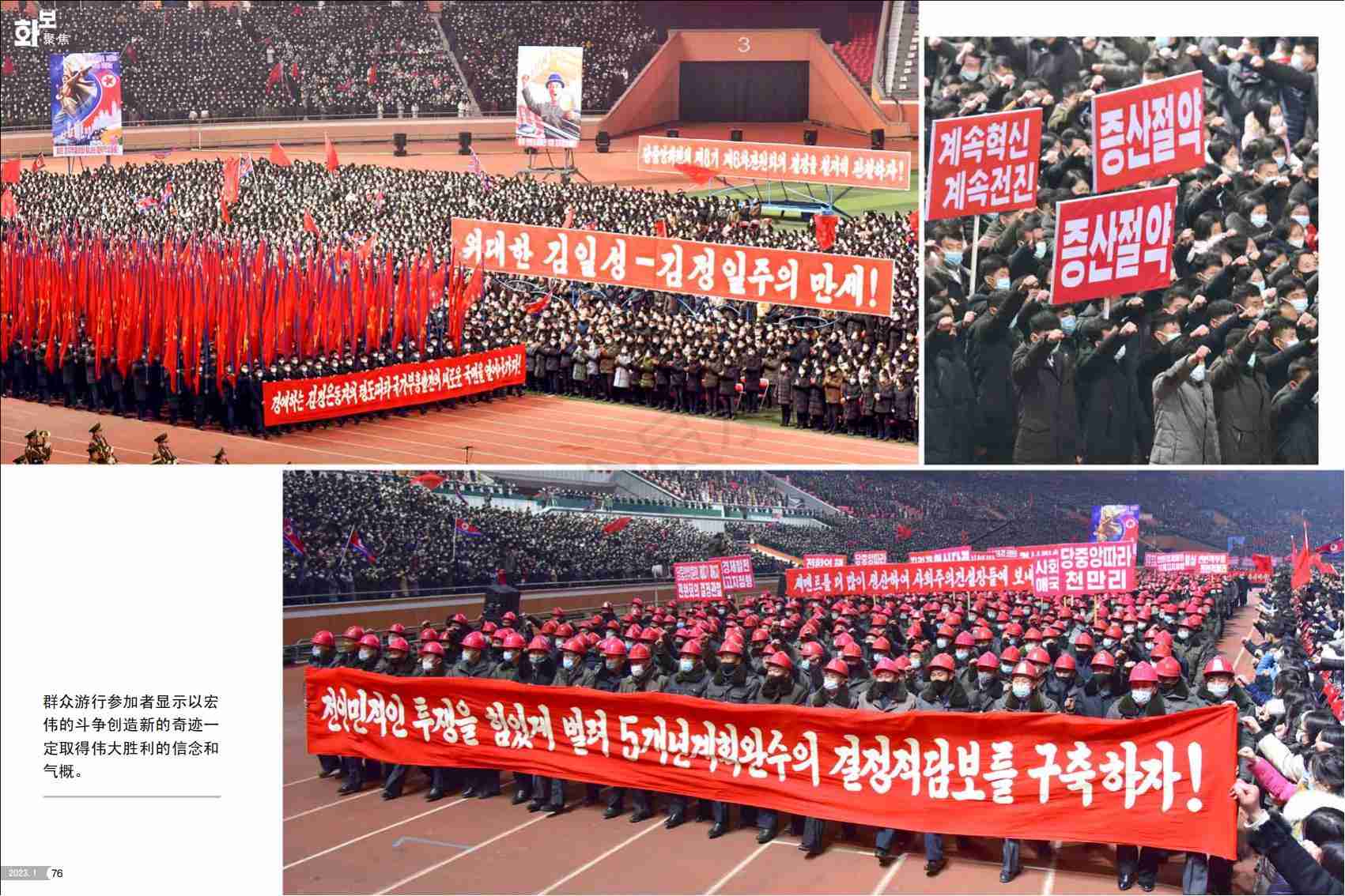 难得的视觉盛宴：画报《朝鲜》2023年第1期(高清组图) - 红歌会网