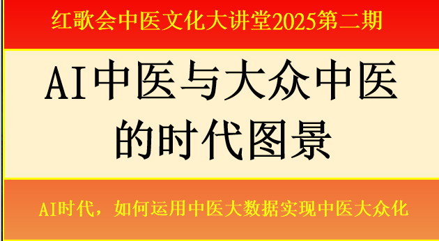 罗先胜：AI时代，如何运用中医大数据实现中医大众化(实录)