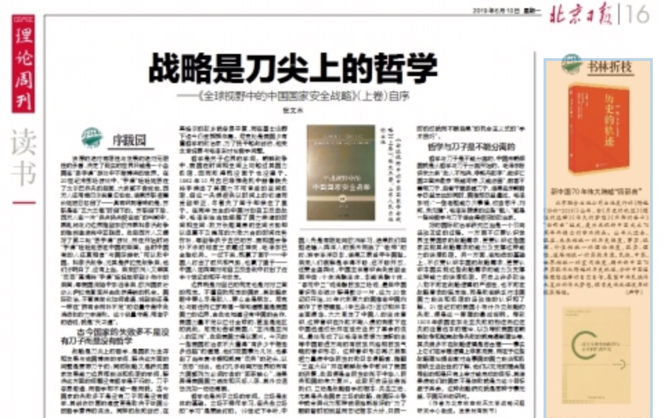 北京日报发表张文木文章：战略是刀尖上的哲学