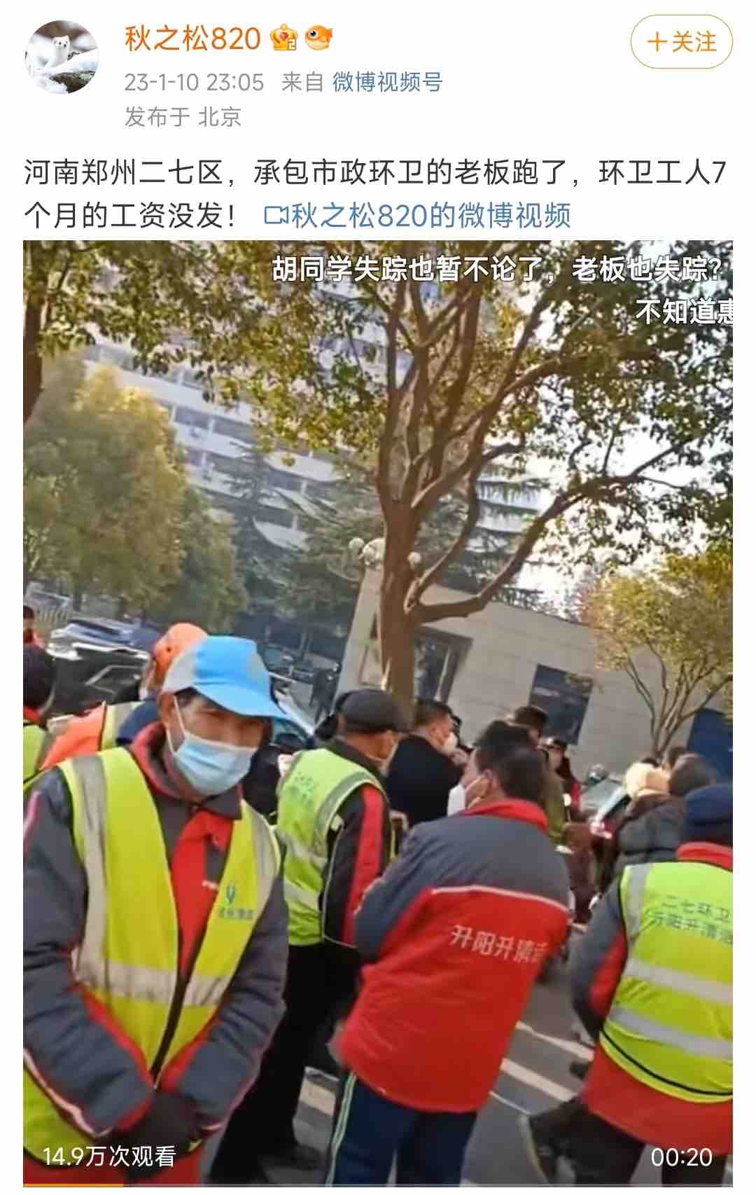 郑州环卫工人讨薪