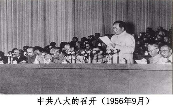 八大黨章為何沒提毛澤東思想？?