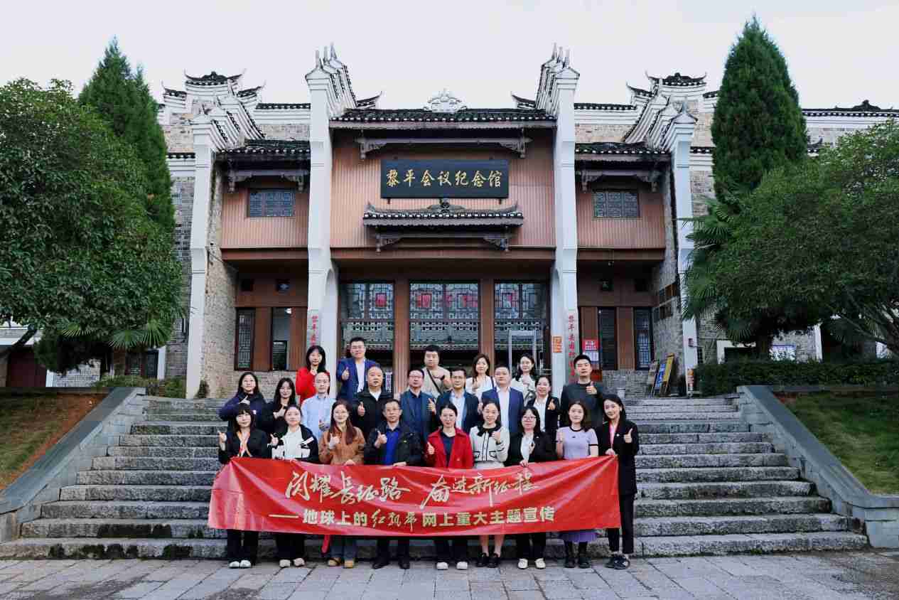 偉大轉折的起點，“進入黎平就看到了黎明”