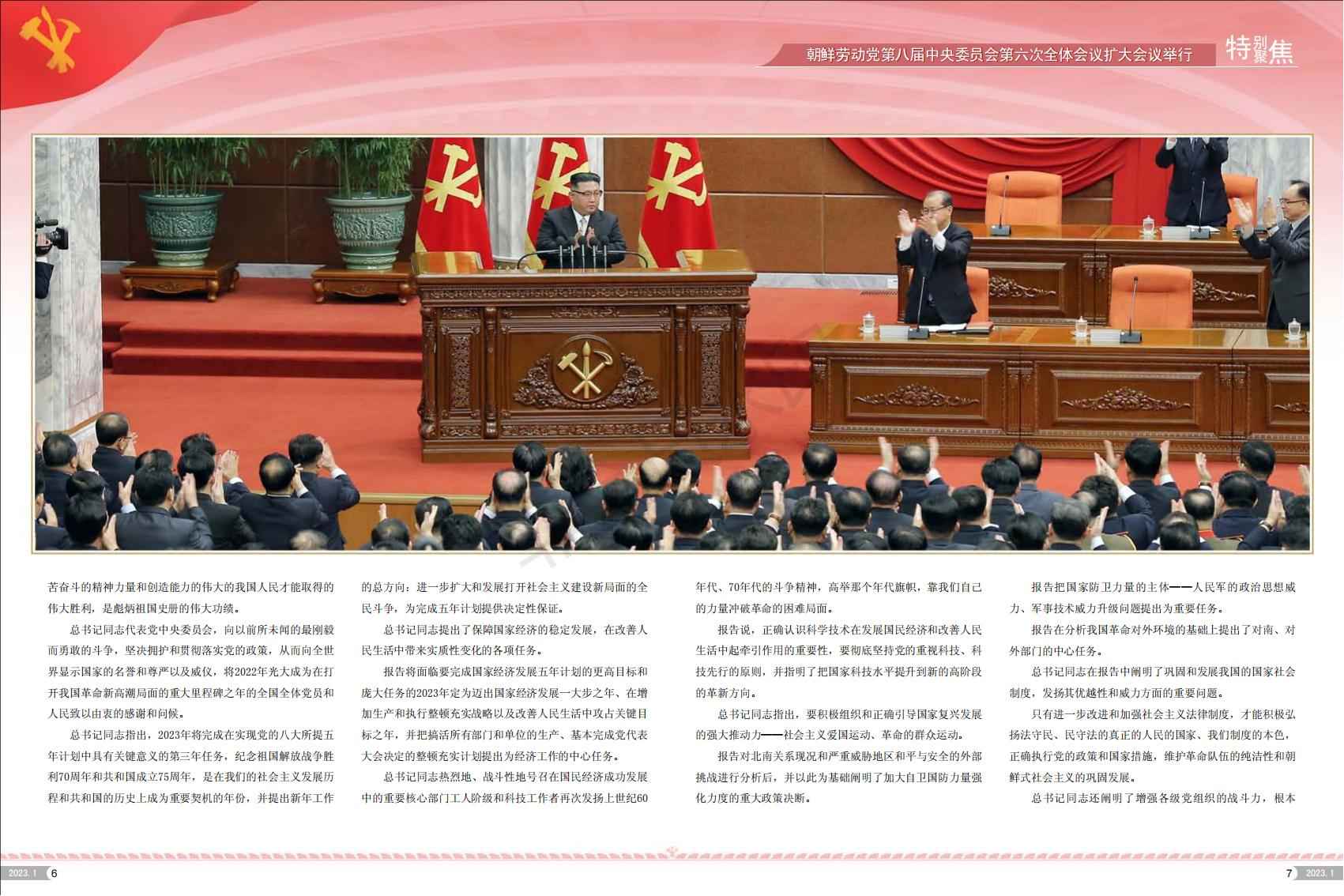 难得的视觉盛宴：画报《朝鲜》2023年第1期(高清组图) - 红歌会网